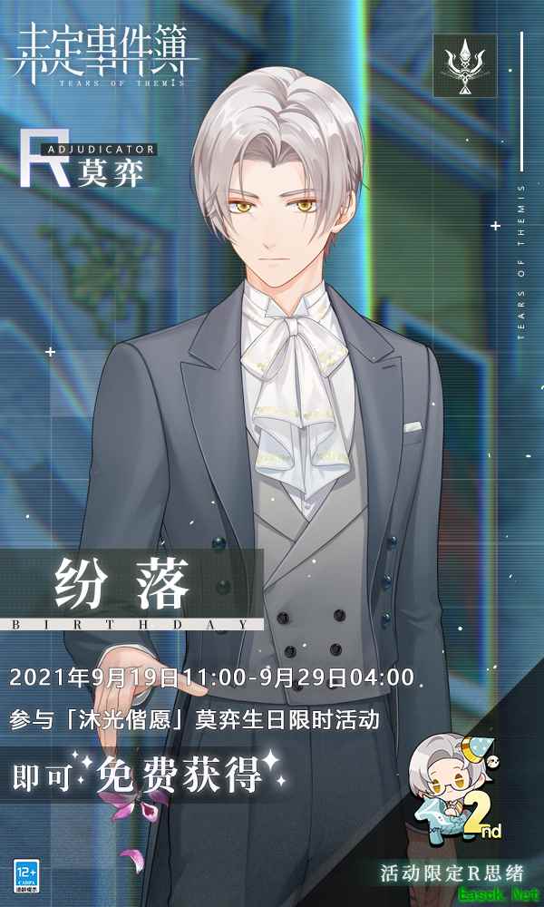 共沐暖光交换心愿 《未定事件簿》莫弈9月27日生日快乐！
