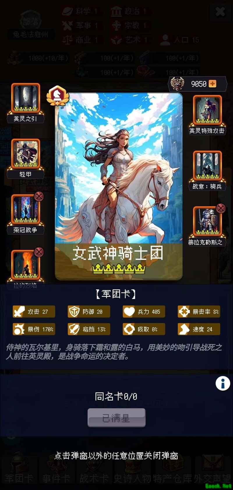 征战王权角色强度排行榜解析
