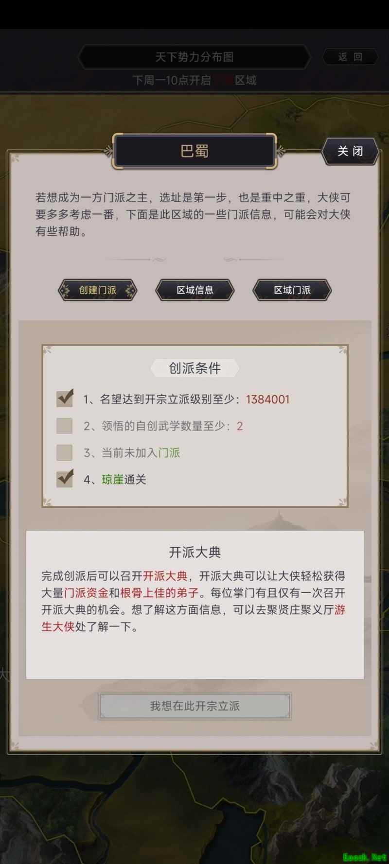 这就是江湖开派攻略大全