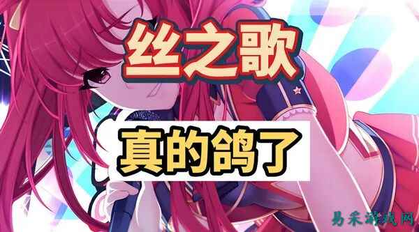 丝之歌为什么延期这么久？开发时间长达8年，其实根本不算鸽！
