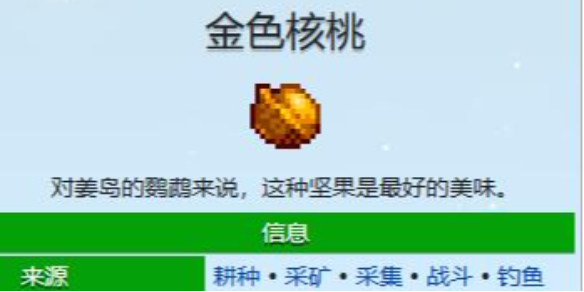 星露谷物语金核桃获取上限