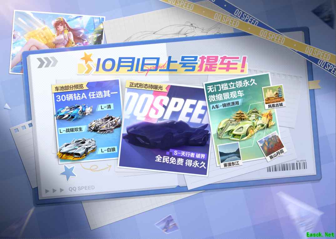 《QQ飞车手游》跟着这篇操作指南，一次性拿下了三辆A车！