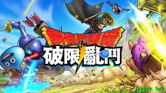 《勇者斗恶龙》全新手游公开PV!动作+肉鸽?