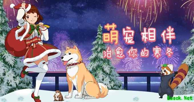《小森生活》萌宠相伴,毛团子治愈你的寒冬
