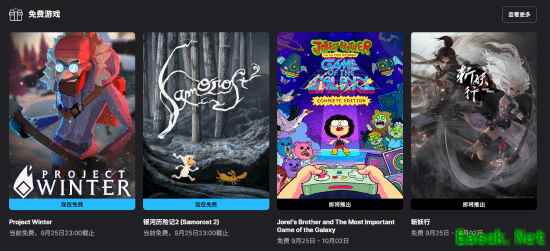 Epic喜加二：《银河历险记2》和《冬日计划》