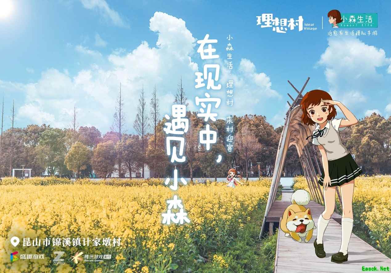现实中的《小森生活》,回归“小森生活·理想村”
