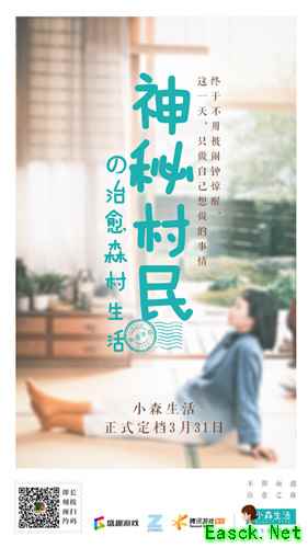 这是哪位宝藏小姐姐,竟然要入住《小森生活》了!