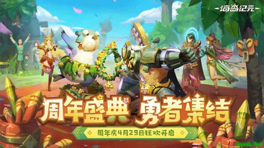 注能龙魂兑换好礼!玩转《海岛纪元》周年庆H5狂欢五一