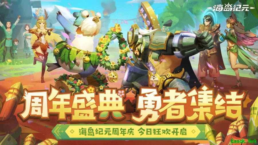 双龙翅膀、光环安排了! 《海岛纪元》周年盛典今日开启!