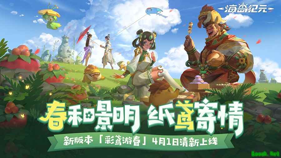 圣山首个精英副本来袭!《海岛纪元》新版本“彩鸢游春”今日上线