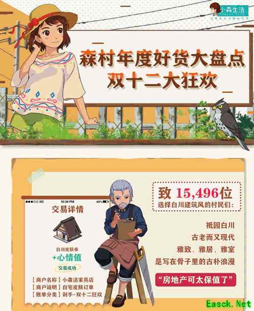 《小森生活》双十二剁手好物盘点来啦!买它!