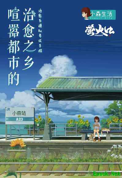 《小森生活》广州萤火虫参展决定!元旦假期邂逅妖都
