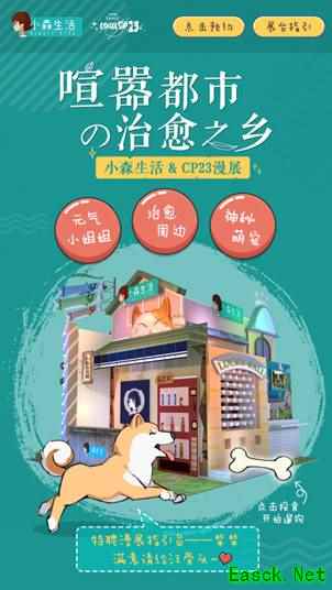 CP23最佛系操作,《小森生活》现场养猪?