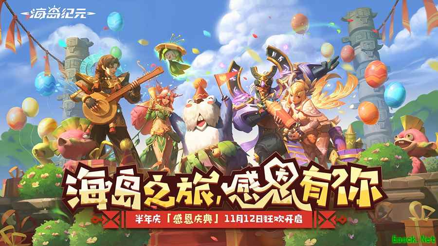 《海岛纪元》今日迎来更新！更多新内容感恩大放送