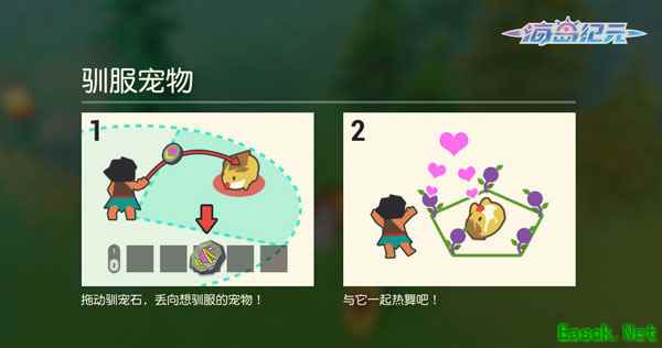 抓住那只神奇动物!《海岛纪元》宠物捕捉妙法