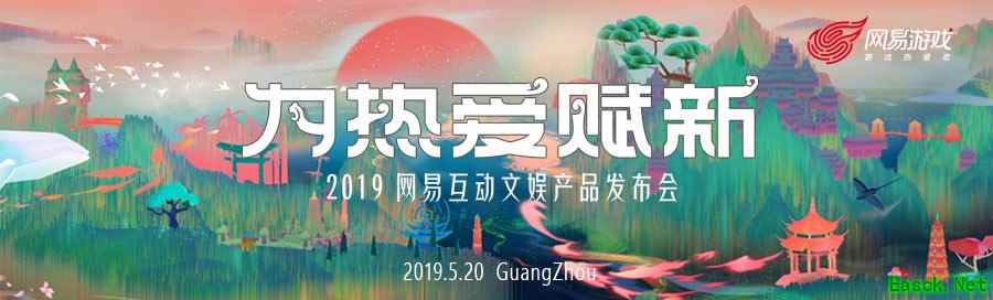 熊本熊联动公布！ 《海岛纪元》亮相网易520发布会