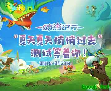 夏天夏天悄悄过去 《海岛纪元》不计费删档测试正式开启！