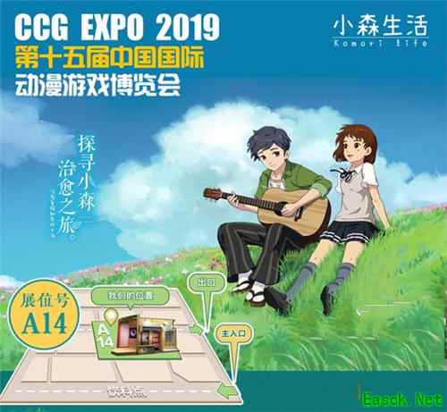 幸运之旅开启！《小森生活》手游治愈亮相CCG