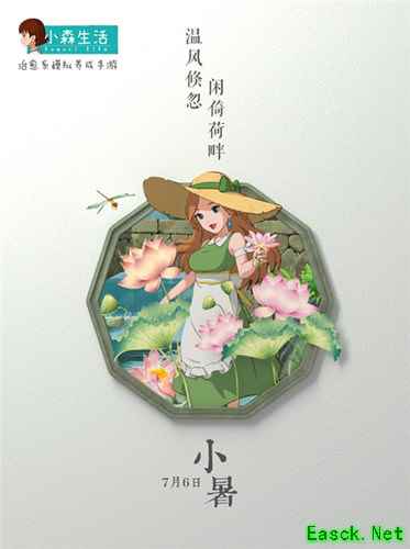 《小森生活》小暑节气 清凉料理厨房开张啦