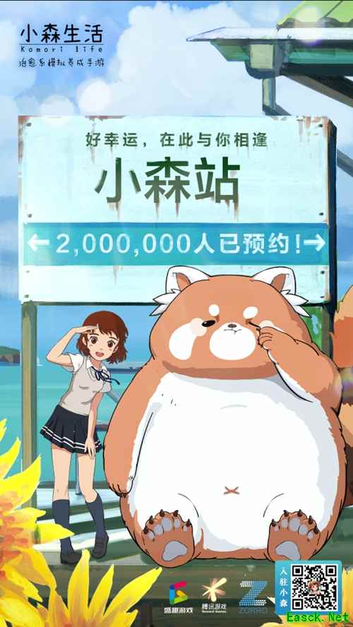 《小森生活》预约突破200万 类“动森”系游戏治愈快节奏生活