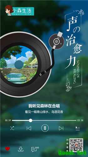 来自《小森生活》的治愈之音 通过电台播放给你听！