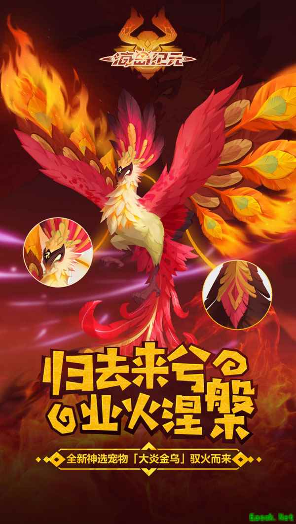 归去来兮 业火涅槃!《海岛纪元》全新神选宠物「大炎金乌」 驭火而来
