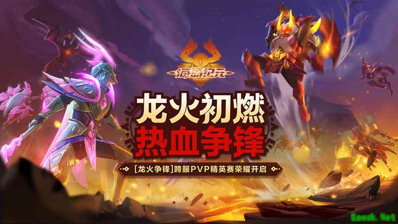 跨服PVP激烈对决!《海岛纪元》龙火争锋决出全服传奇!
