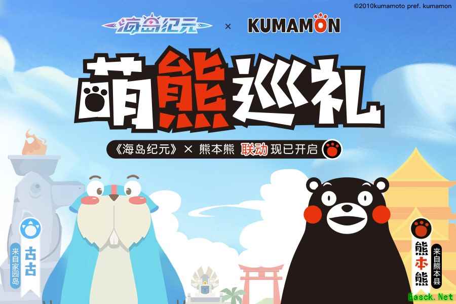 熊本熊上岸啦!《海岛纪元》今日迎来正式更新