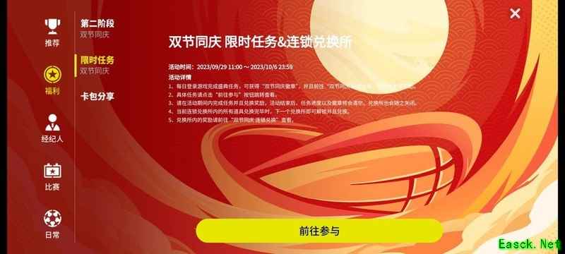 实况足球双节同庆：限时任务与连锁兑换攻略