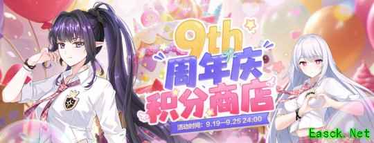 九周年庆爆料《封印者》积分商城海量周边等你赢！