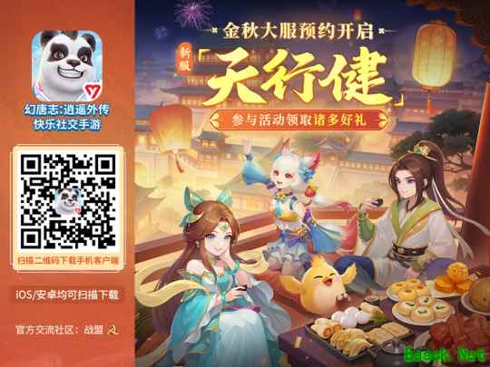 金秋大服“天行健”开启预创建！《幻唐志逍遥外传》全新内容与你相约9月26日！