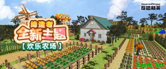 《反恐精英Online》十一前瞻：缔造者欢乐农场来袭