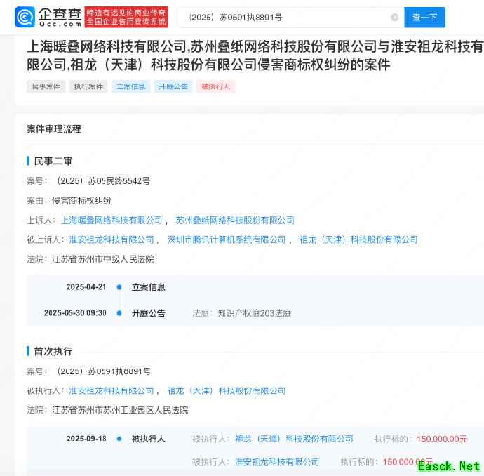 祖龙因不正当竞争被强制执行赔偿叠纸15万元