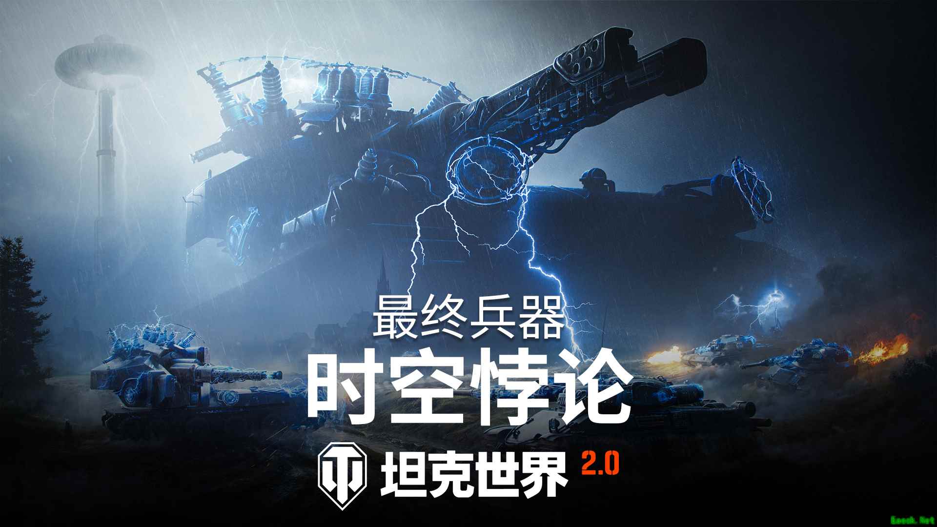 《坦克世界》“最终兵器：时空悖论”活动开启