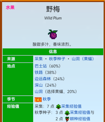 星露谷物语野梅获取方法