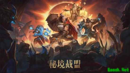 《秘境战盟》公开测试现已开启 抢先体验即将上线