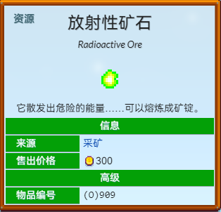 星露谷物语放射性矿石作用介绍