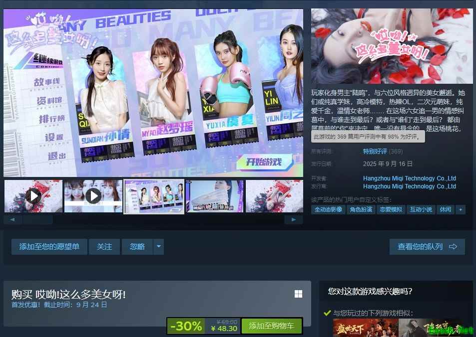 《哎呦！这么多美女呀！》Steam特别好评 福利拉满