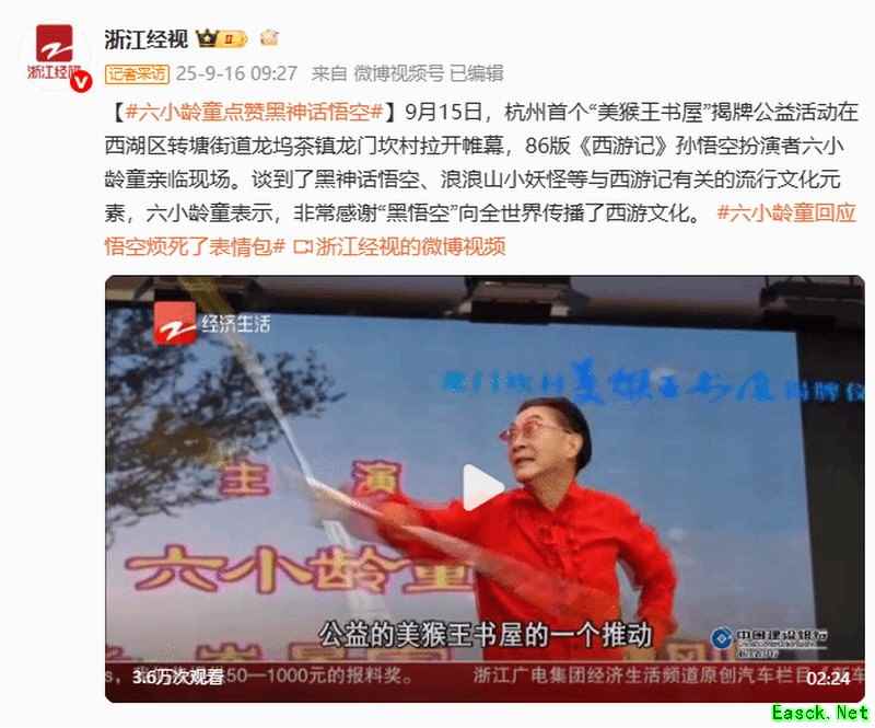 六小龄童点赞《黑神话：悟空》：向全世界传播了西游文化