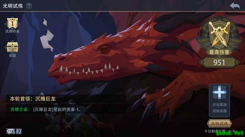 恶魔秘境周末活动：沉睡巨龙试炼开启