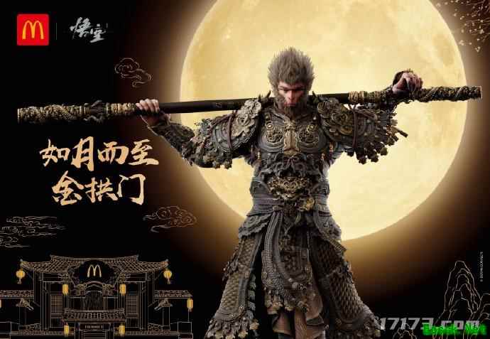 麦当劳联动《黑神话：悟空》正式官宣！“战袍”套餐限量三万份