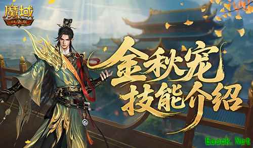 金秋重磅推出《魔域口袋版》璀璨之星金秋幻兽!