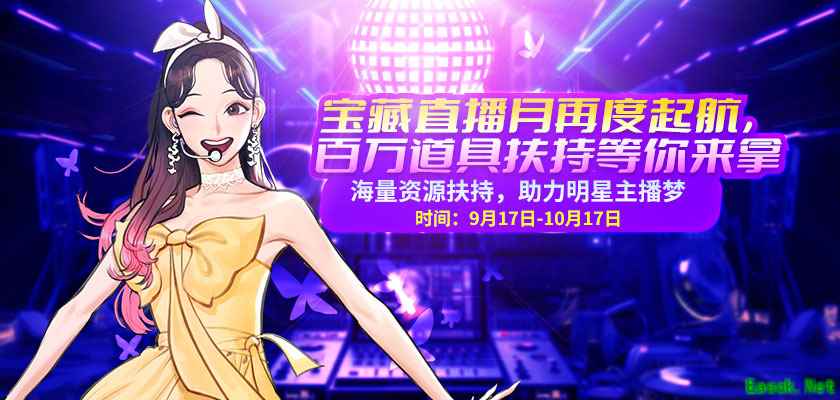 《街头篮球》宝藏直播月 百万道具扶持等你来拿