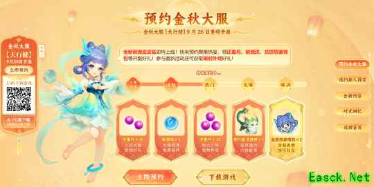 《幻唐志:逍遥外传》预约活动