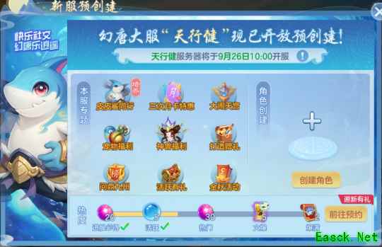 《幻唐志:逍遥外传》新服专题活动