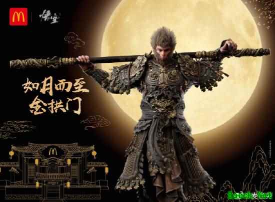 黑神话×麦当劳联动内容超丰富！浴袍、桌游等周边