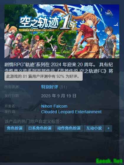 《空之轨迹1st》双版本特别好评！在线人数近万人