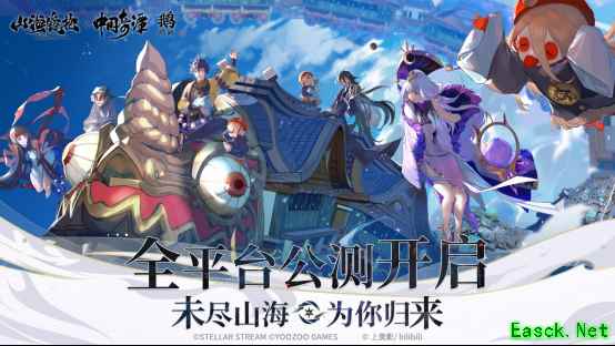 未尽山海为你归来!《山海镜花》-归来 今日全平台公测