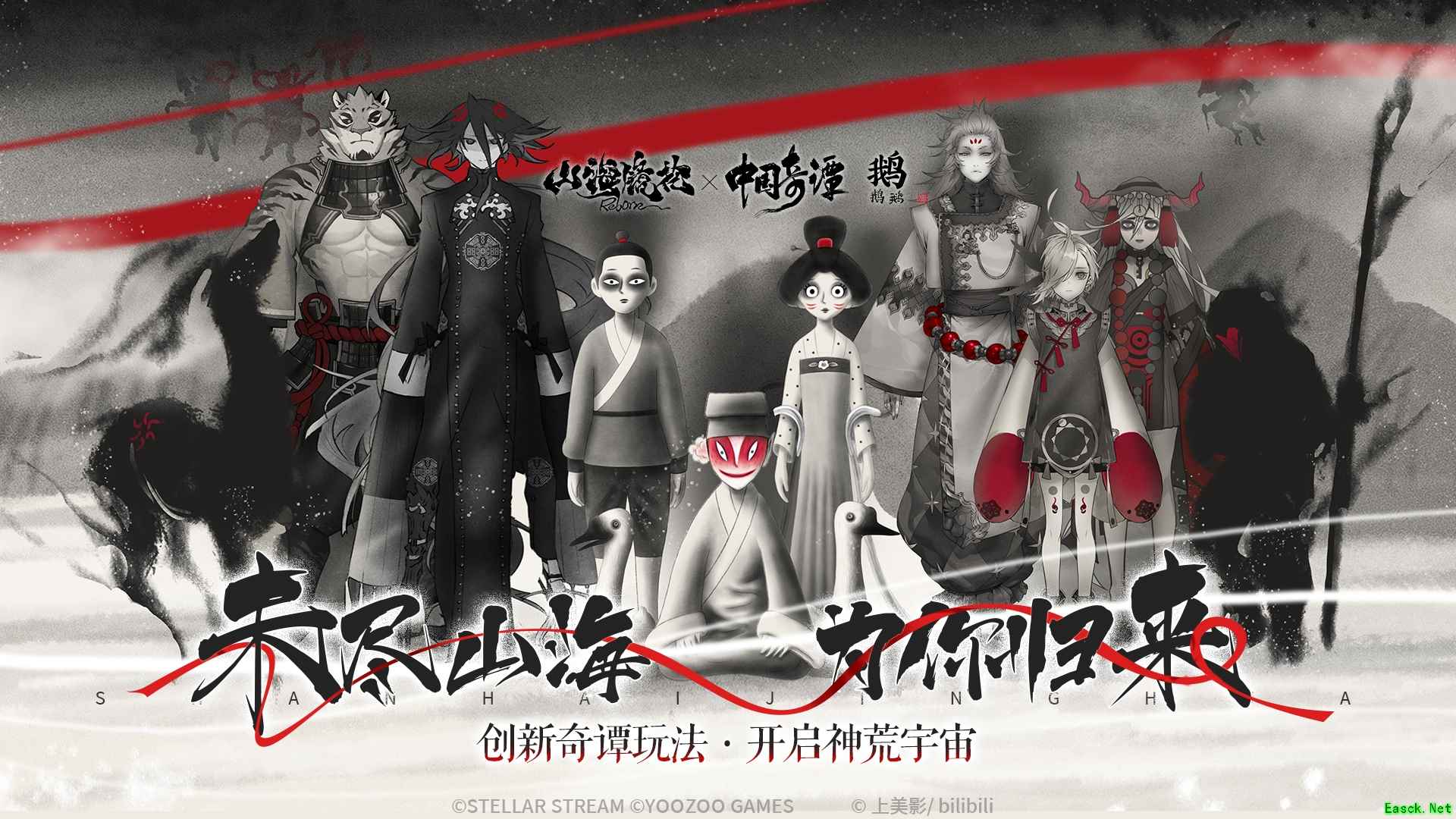 《山海镜花》强势回归!联动《中国奇谭之鹅鹅鹅》,开启神荒宇宙!