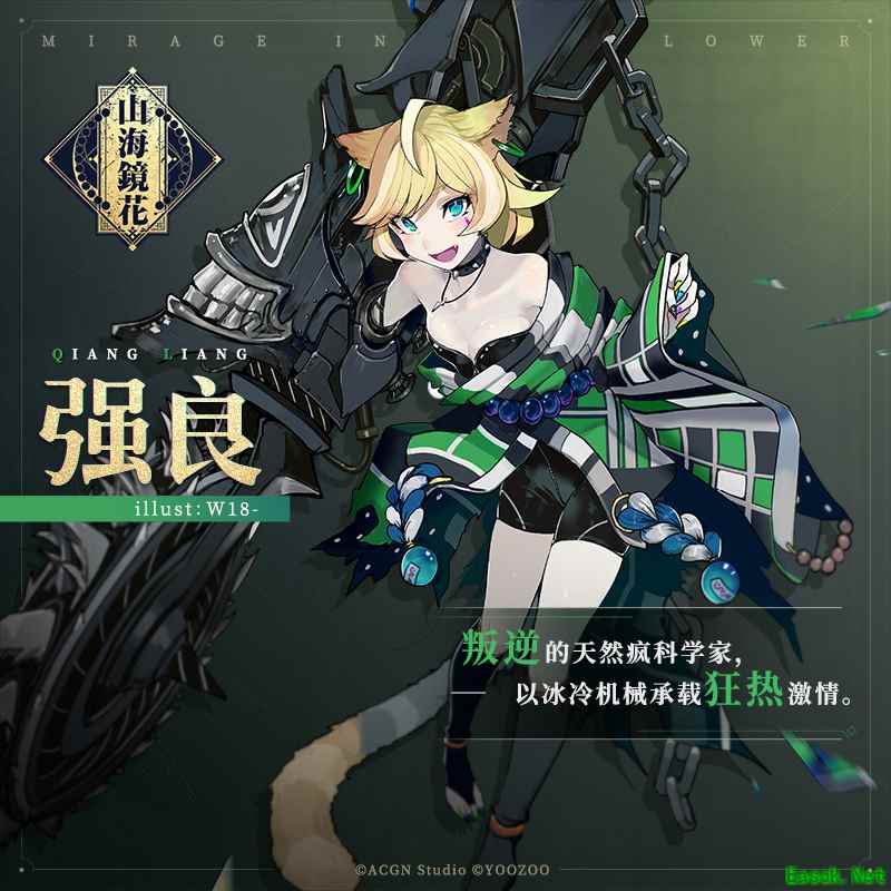 冰冷机械承载狂热激情 《山海镜花》镜灵强良立绘公开